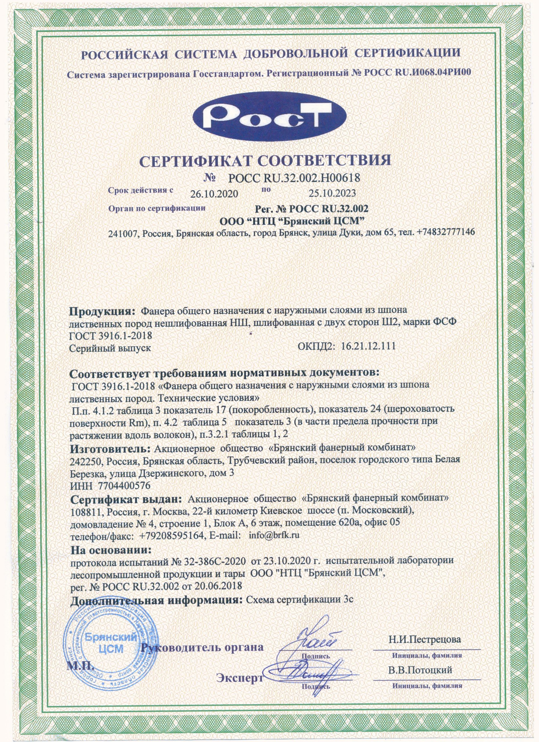 Фанера сертификат соответствия